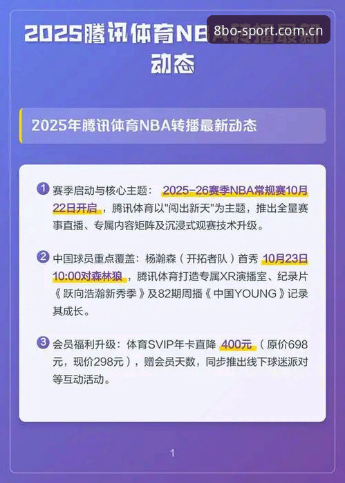 8博体育平台2025最新动态：全方位升级，打造沉浸式体育娱乐新体验